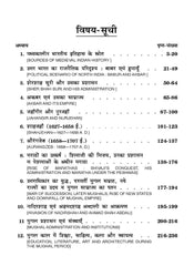 History of Medieval India (1526 - 1740) मध्यकालीन भारत का इतिहास