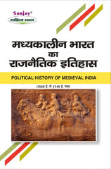 Political History of Modern India (1526 - 1740) आधुनिक भारत का इतिहास For B.A. & M.A.