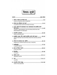 Food and Nutrition (आहार एवं पोषण) For B.A. & M.A.