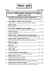 Political History of Medieval India (1206 - 1707) (मध्यकालीन भारत का राजनैतिक इतिहास)