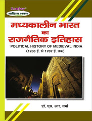 Political History of Medieval India (1206 - 1707) (मध्यकालीन भारत का राजनैतिक इतिहास)