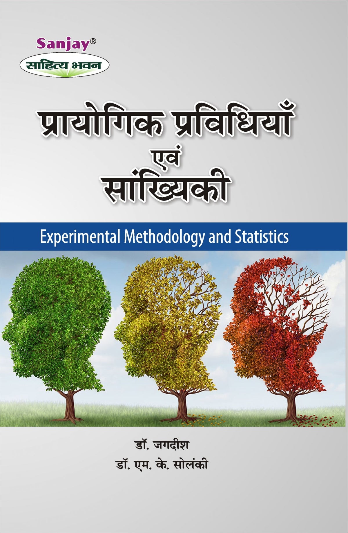 Experimental Methodology and Statistics (प्रायोगिक प्रविधियां एवं सांख्यिकी) For UGC (NET/JRF)