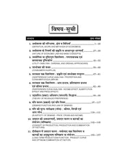 Micro Economics (व्यष्टि अर्थशास्त्र) - For BA 1st Year, CCS University Meerut