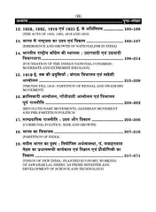 Political History of India (1740-1947) भारत का राजनैतिक इतिहास