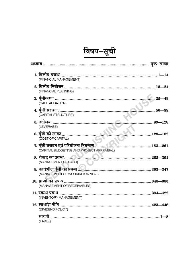 Financial Management (वित्तीय प्रबंध) for M.Com. & M.B.A.