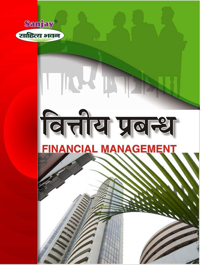 Financial Management (वित्तीय प्रबंध) for M.Com. & M.B.A.