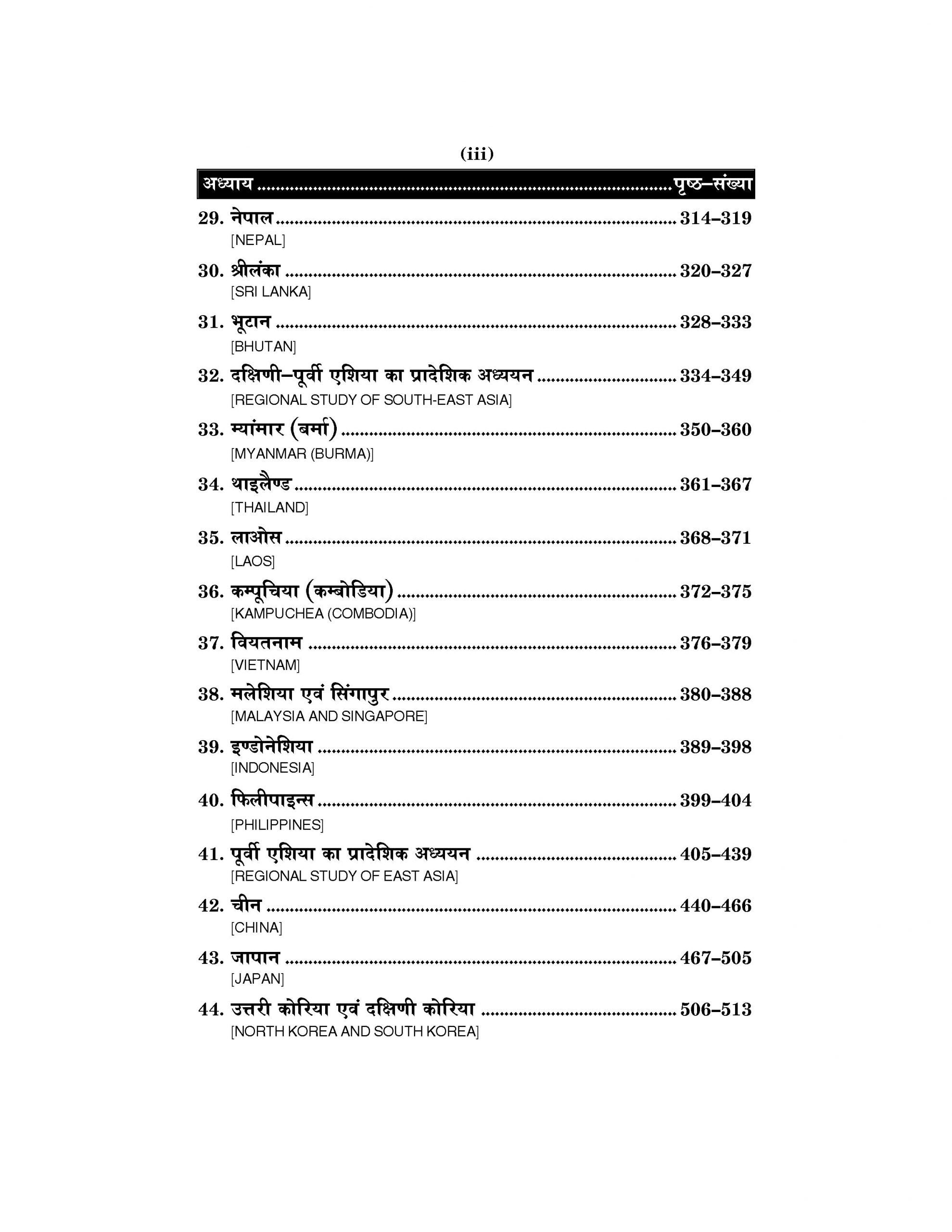 Geography of Asia (एशिया का भूगोल)