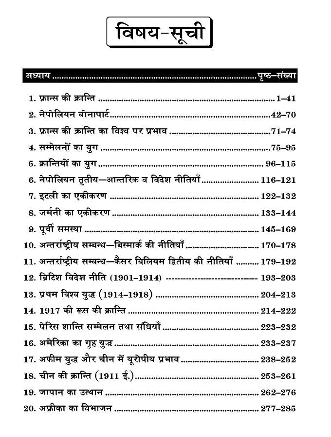 History of World (विश्व का इतिहास 1789-1919)