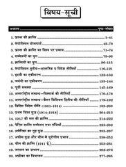 History of World (विश्व का इतिहास 1789-1919)