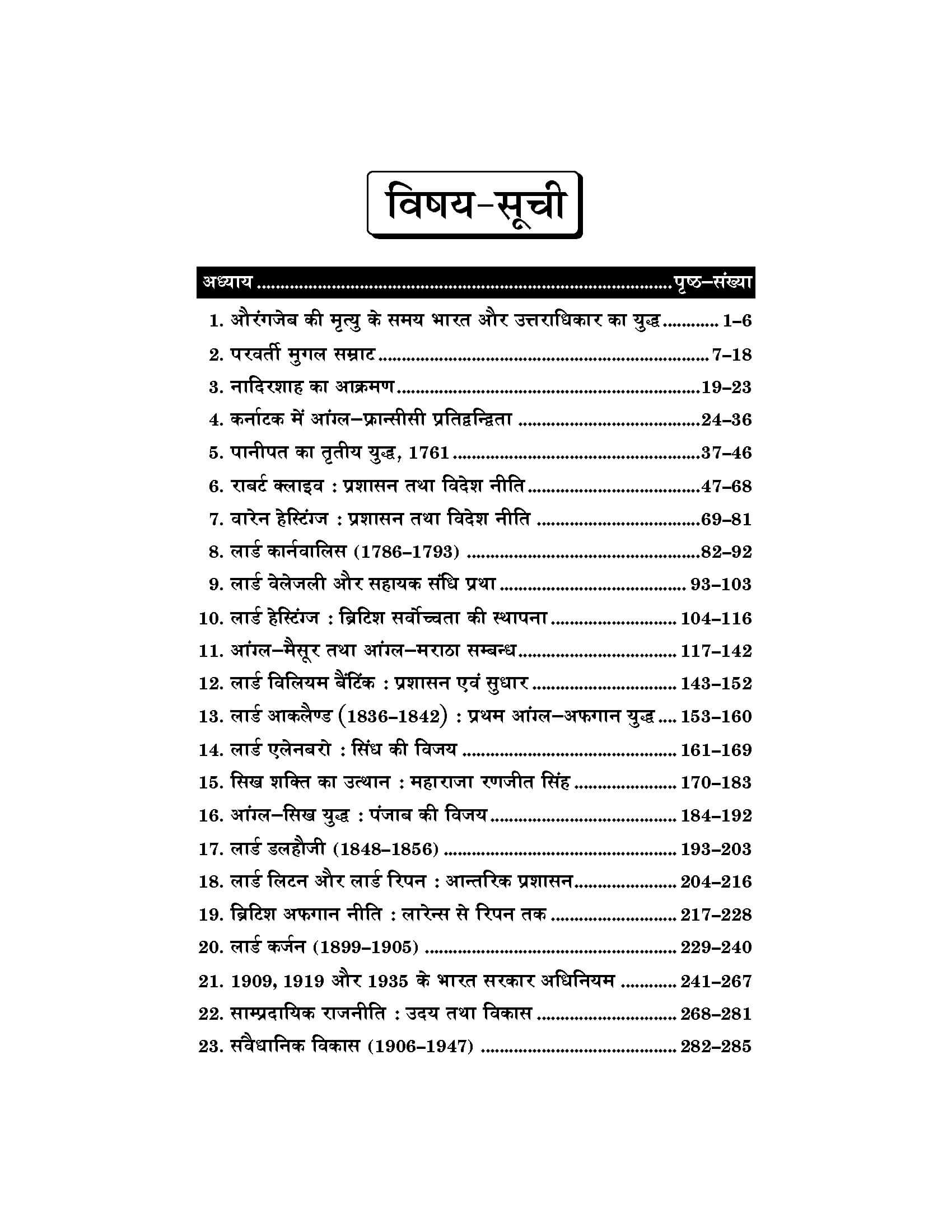 History of Modern India (1707 - 1947) आधुनिक भारत का इतिहास For B.A. & M.A.