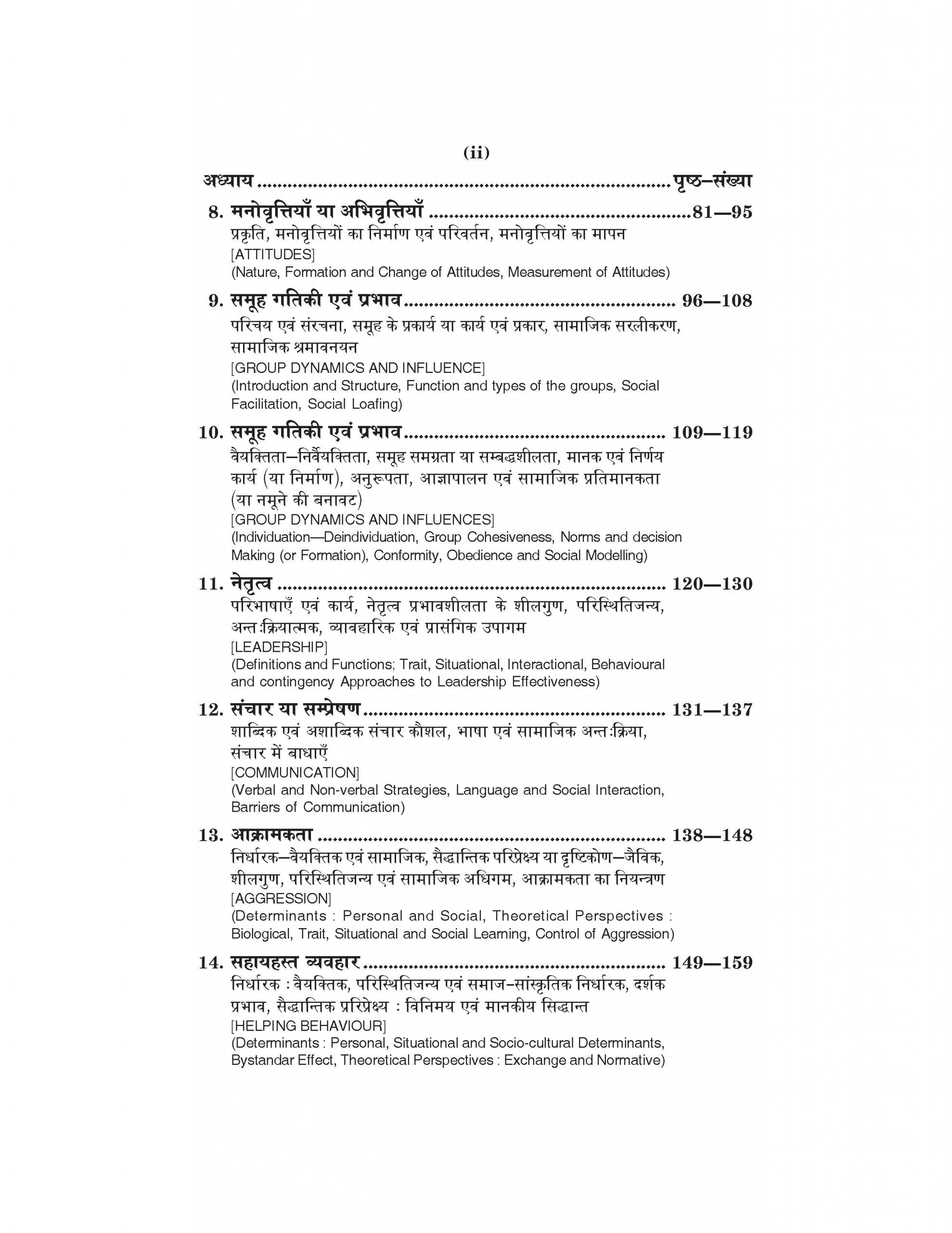 Social Psychology (सामाजिक मनोविज्ञान) For  UGC (NET/JRF)