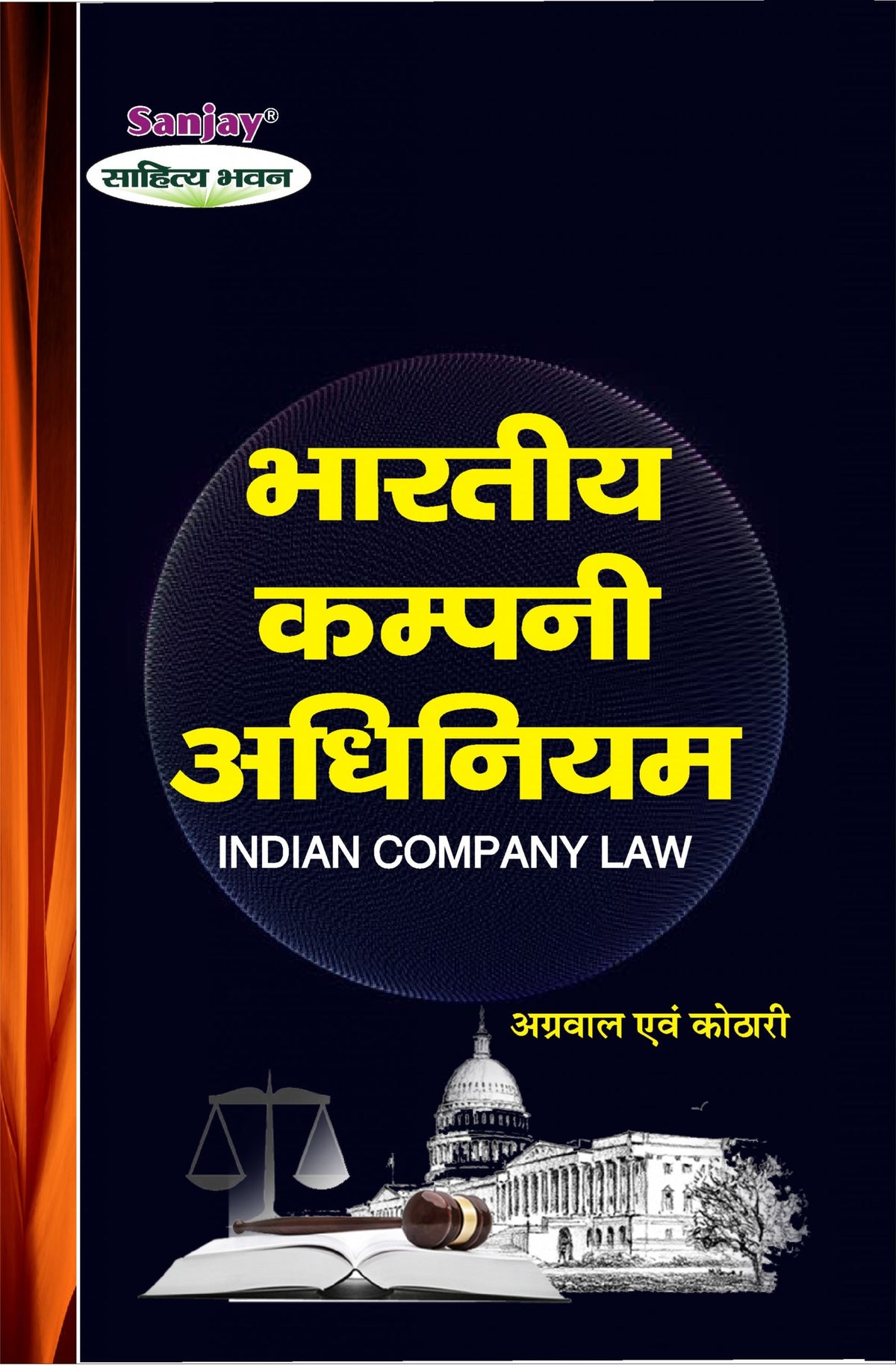 Indian Company Law (भारतीय कंपनी अधिनियम) B.Com, B.B.A., M.Com & M.B.A.