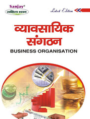 Business Organisation (व्यवसाहिक संगठन)