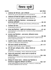 Micro Economics (व्यष्टि अर्थशास्त्र)