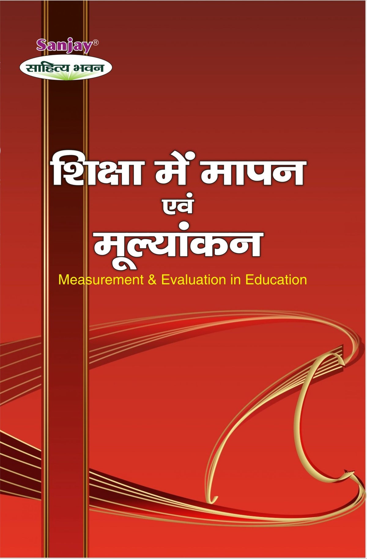 Measurement and Evaluation in Education (शिक्षा में मापन एवं मूल्यांकन) For B.A. & M.A.