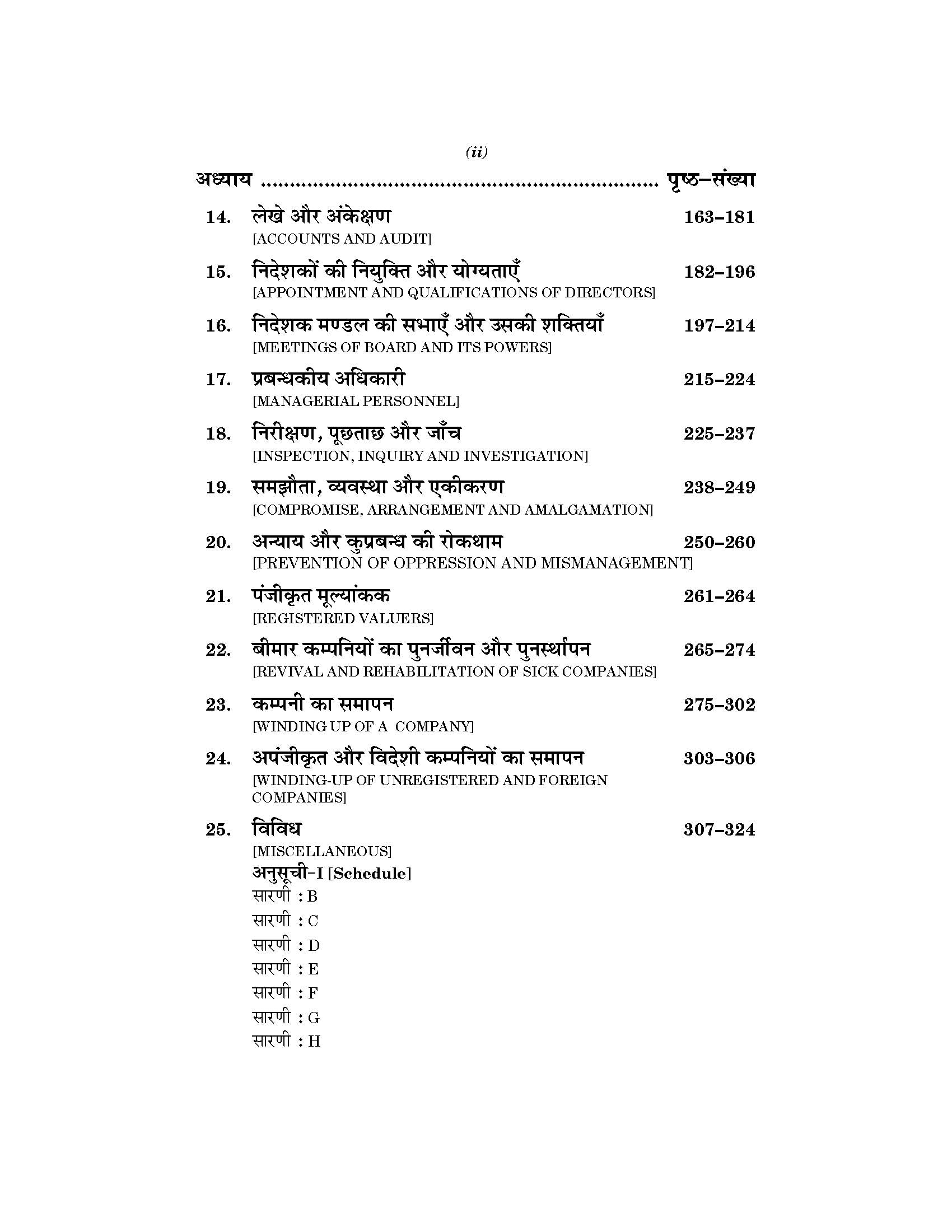 Corporate Legal Framework (निगमित विधि संरचना) for B.Com, M.Com, BBA, MBA