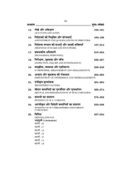 Corporate Legal Framework (निगमित विधि संरचना) for B.Com, M.Com, BBA, MBA