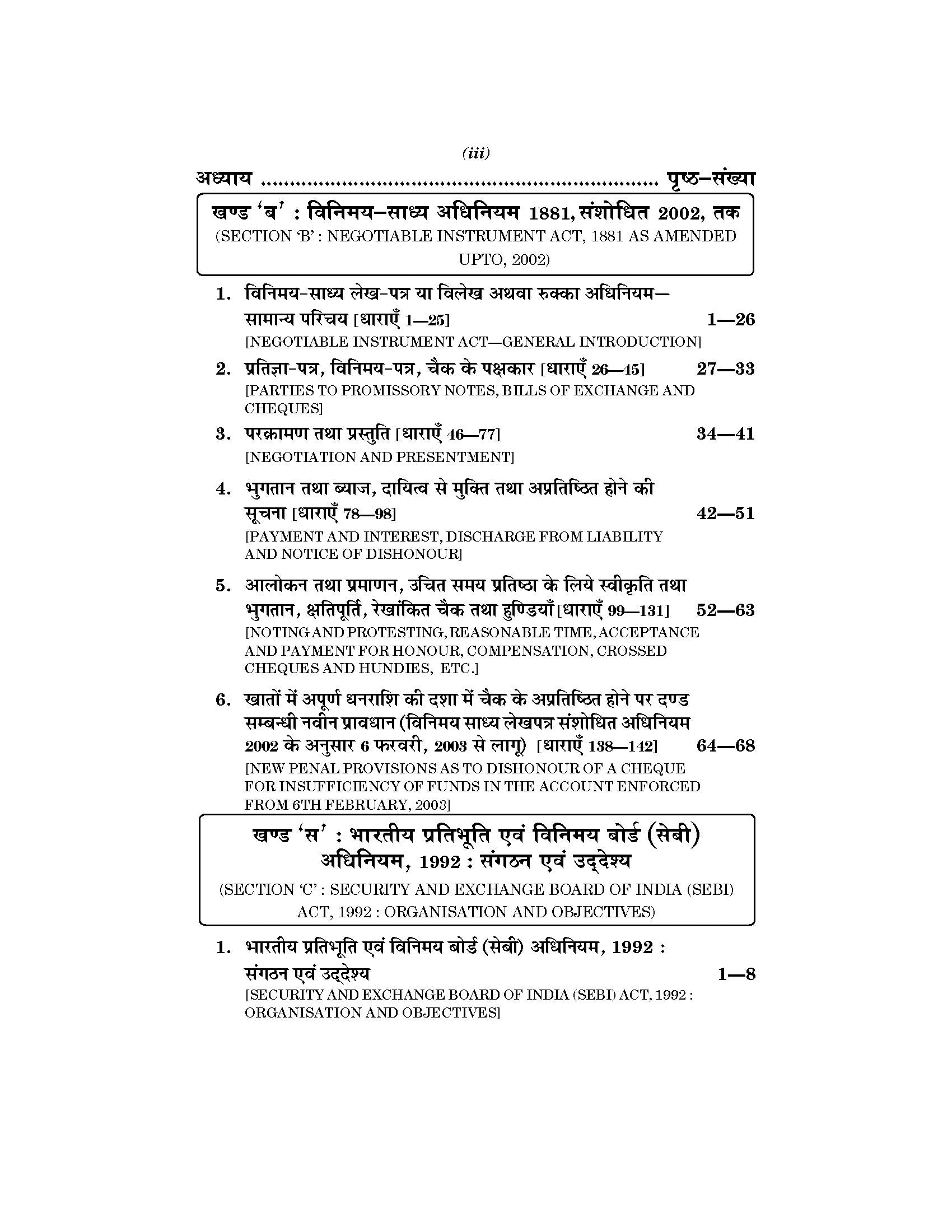 Corporate Legal Framework (निगमित विधि संरचना) for B.Com, M.Com, BBA, MBA