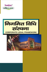 Corporate Legal Framework (निगमित विधि संरचना) for B.Com, M.Com, BBA, MBA