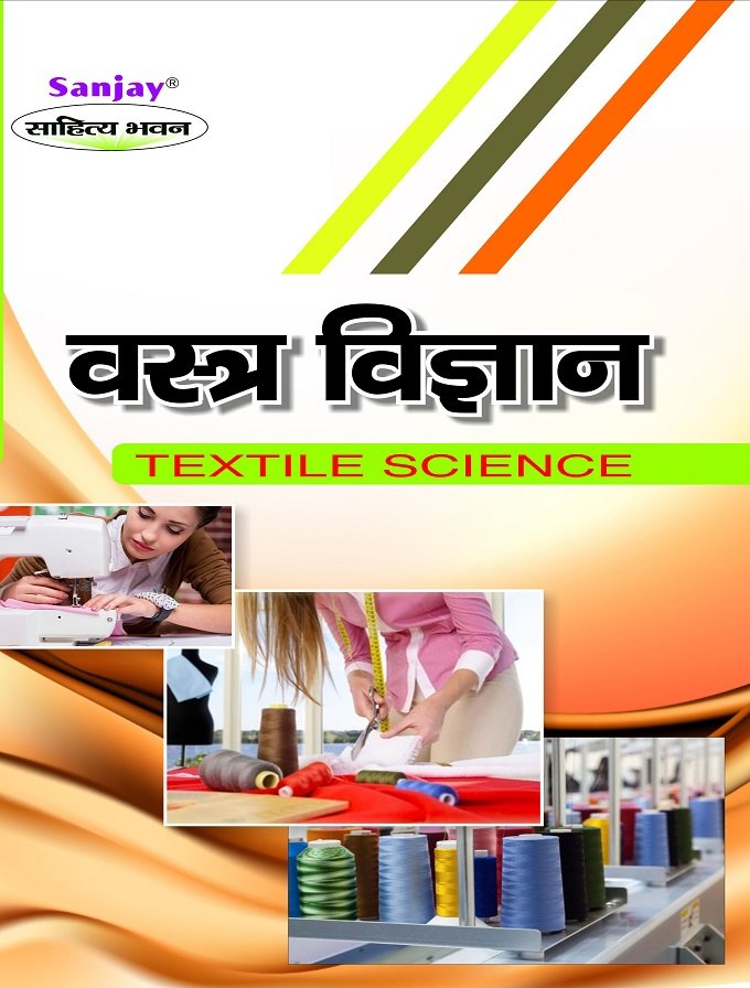 Textile Science (वस्त्र विज्ञान)