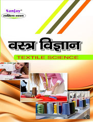 Textile Science (वस्त्र विज्ञान)