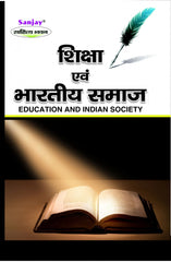 Education and Indian Society (शिक्षा एवं भारतीय समाज)  B.Ed. & M.Ed.