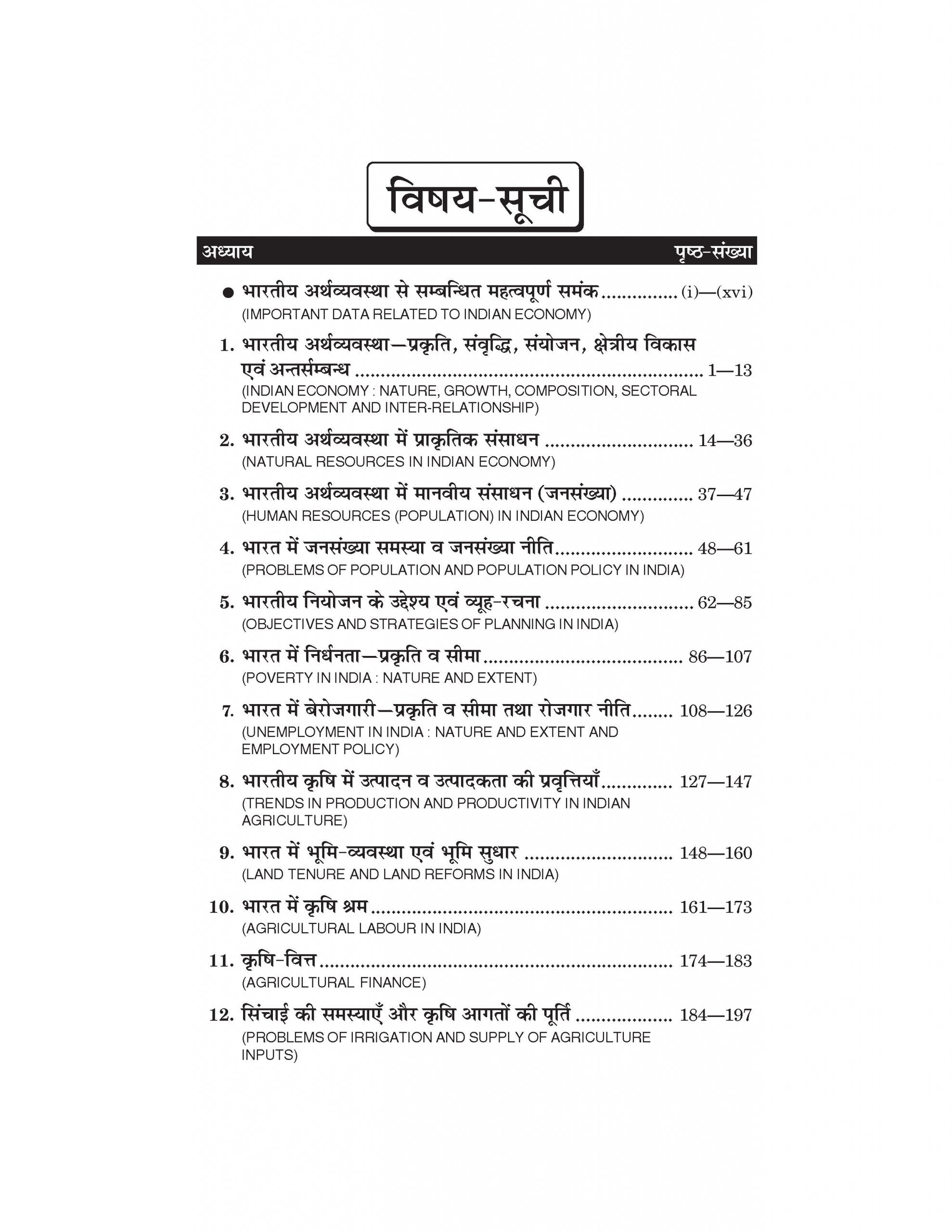 Indian Economic Problems (भारतीय आर्थिक समस्याएं) For B.A., M.A., B.B.A. & M.B.A.