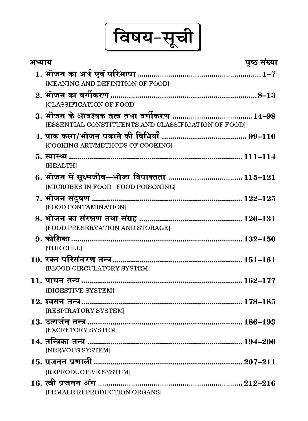 Introduction to Food, Nutrition and Food Microbiology (आहार पोषण एवं आहार सूक्ष्मजैविकी)  For B.A. & M.A.