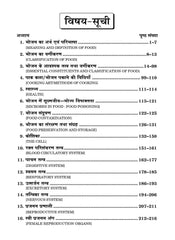 Introduction to Food, Nutrition and Food Microbiology (आहार पोषण एवं आहार सूक्ष्मजैविकी)  For B.A. & M.A.