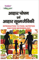 Introduction to Food, Nutrition and Food Microbiology (आहार पोषण एवं आहार सूक्ष्मजैविकी)  For B.A. & M.A.