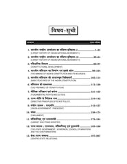 Indian Constitution (भारत का संविधान) For B.A. & M.A.