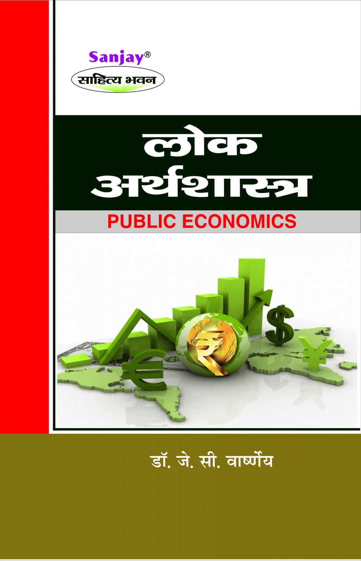 Public Economics (लोक अर्थशास्त्र) - For Colleges in Chhattisgarh