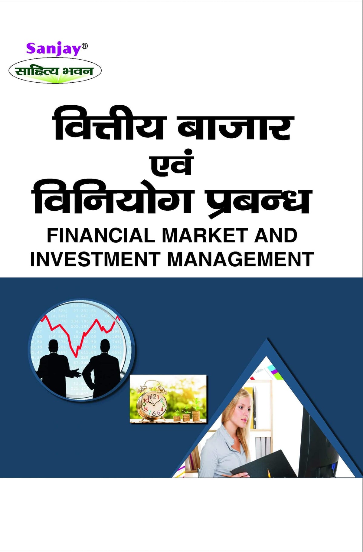 Financial Market and Investment Management (वित्तीय बाज़ार एवं विनियोग प्रबन्ध) For B.B.A & M.B.A.