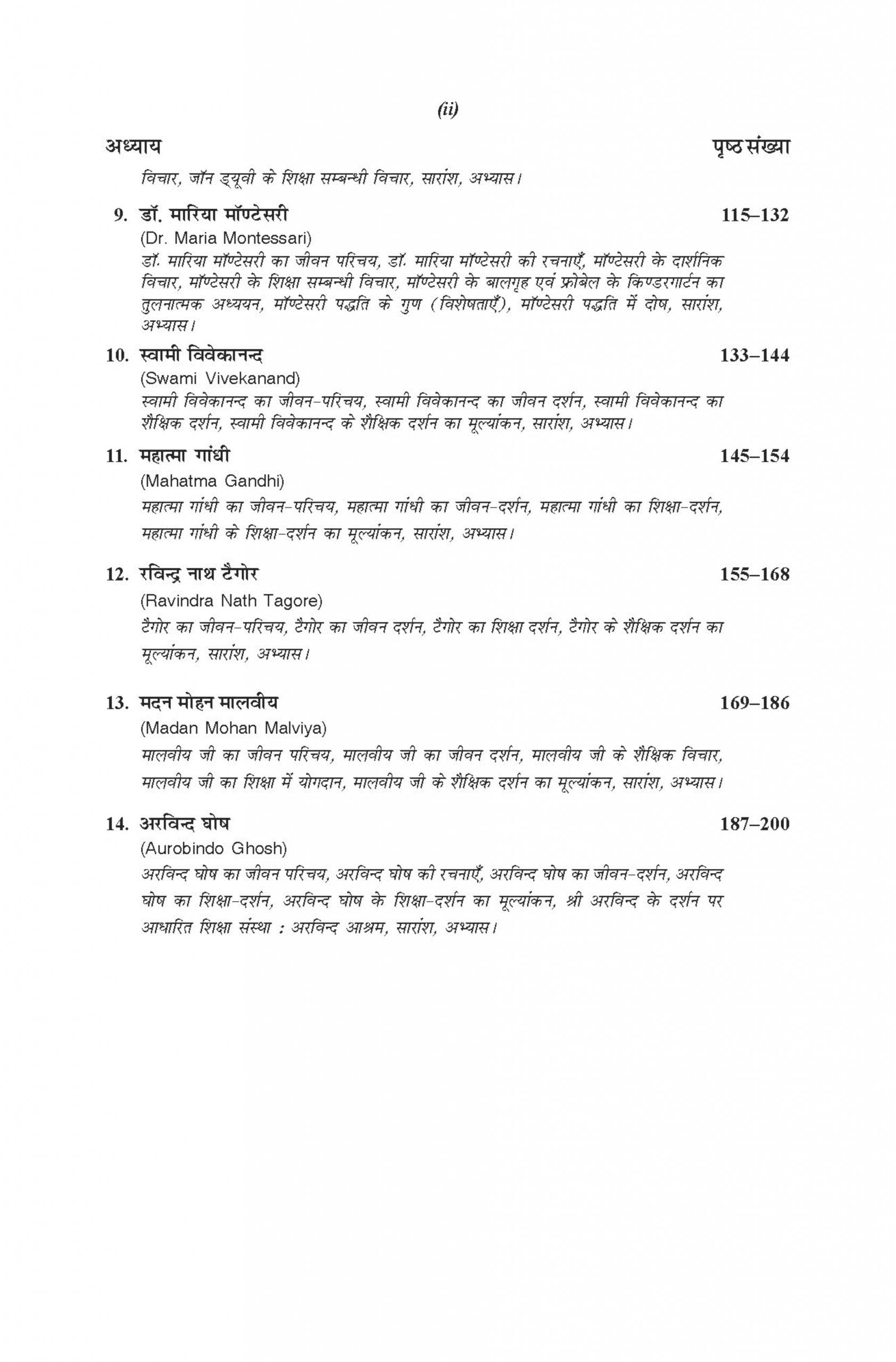 Philosophy of Education and Educationalists (शिक्षा दर्शन एवं शिक्षाशास्त्री) For BA & MA