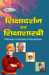 Philosophy of Education and Educationalists (शिक्षा दर्शन एवं शिक्षाशास्त्री) For BA & MA