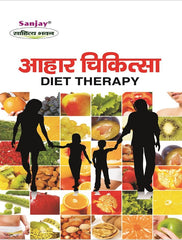 Diet Therapy (आहार चिकित्सा)