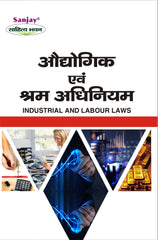 Industrial and Labour Laws (औद्योगिक एवं श्रम अधिनियम) For B.Com, BBA, M.Com & MBA