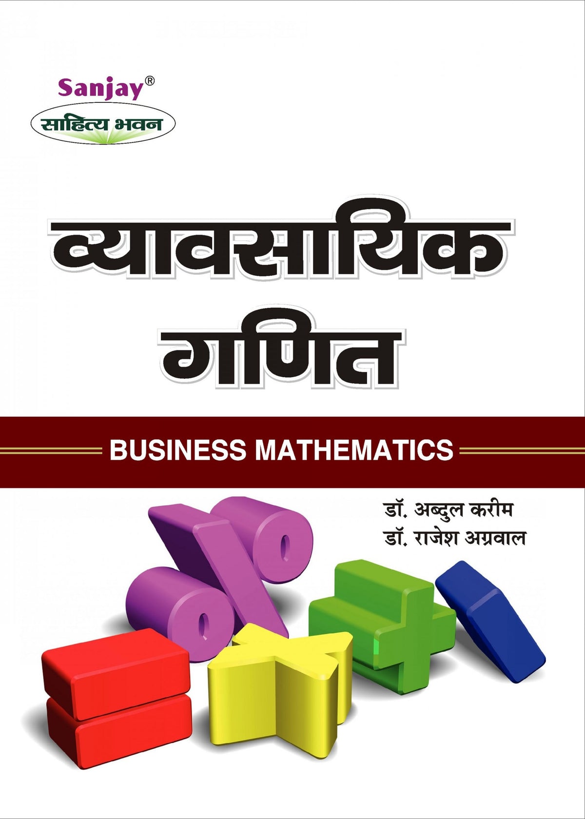 Business Mathematics (व्यावसायिक गणित) For B.Com, BBA, M.Com & MBA