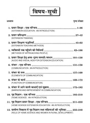 Extension Education and Communication (सतत शिक्षा एवं संचार)