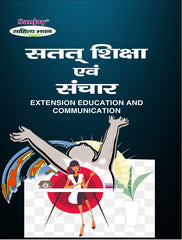 Extension Education and Communication (सतत शिक्षा एवं संचार)