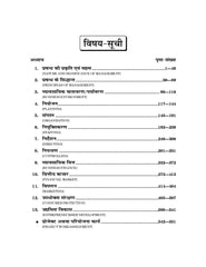 Business Studies (व्यावसायिक अध्ययन) Vyavsayik Adhyayan for Class XII (NCERT-CBSE)