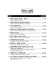 Business Economics (व्यावसायिक अर्थशास्त्र) For B.Com