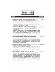 समाजशास्त्र (Sociology) Samajshashtra For B.A. Sem.-1 (According to NEP-2020)