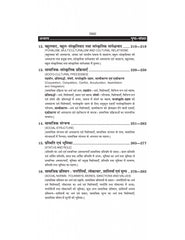 समाजशास्त्र (Sociology) Samajshashtra For B.A. Sem.-1 (According to NEP-2020)