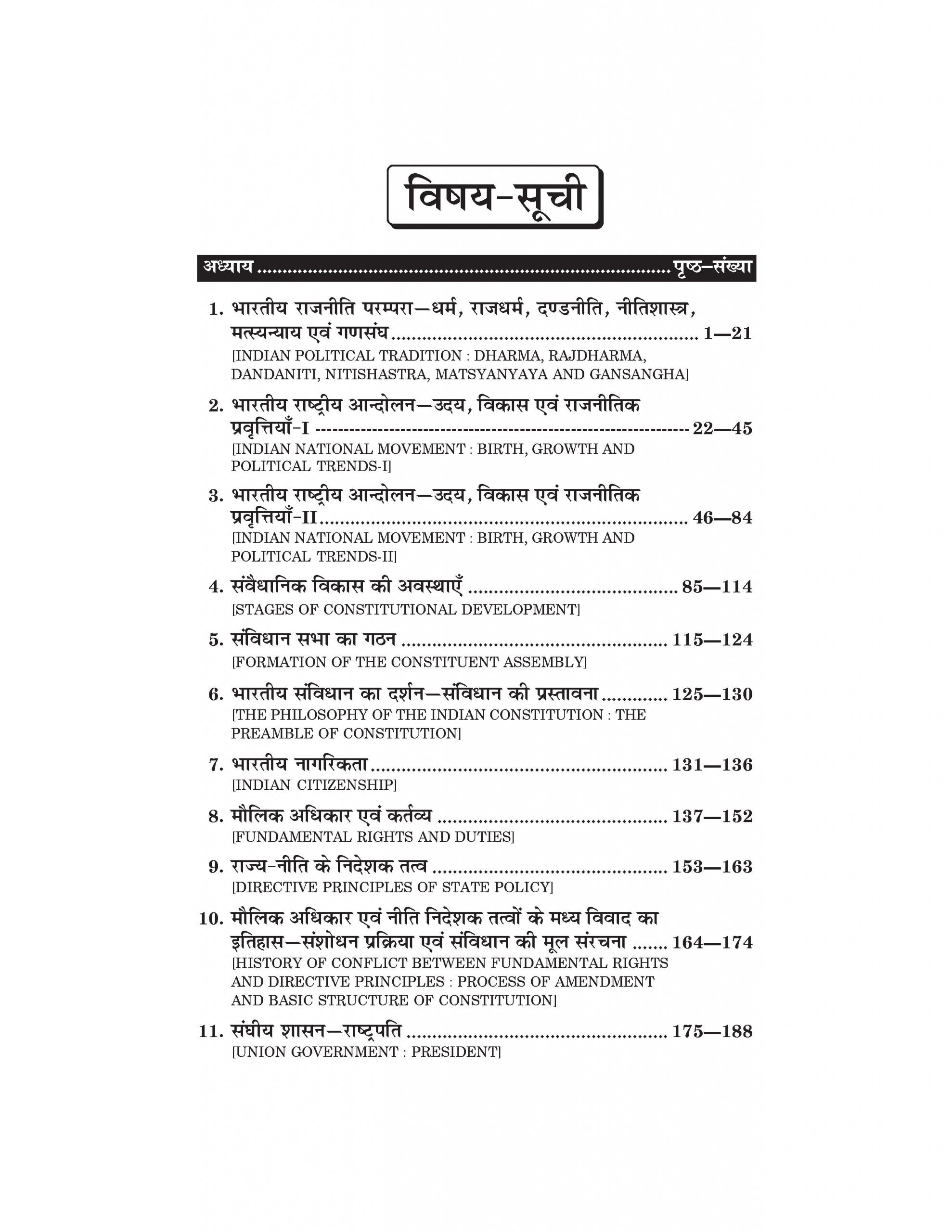 राजनीति विज्ञान (Political Science) For B.A. (According to NEP-2020)