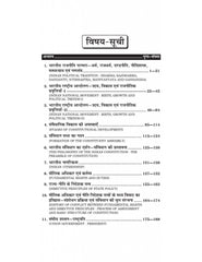 राजनीति विज्ञान (Political Science) For B.A. (According to NEP-2020)