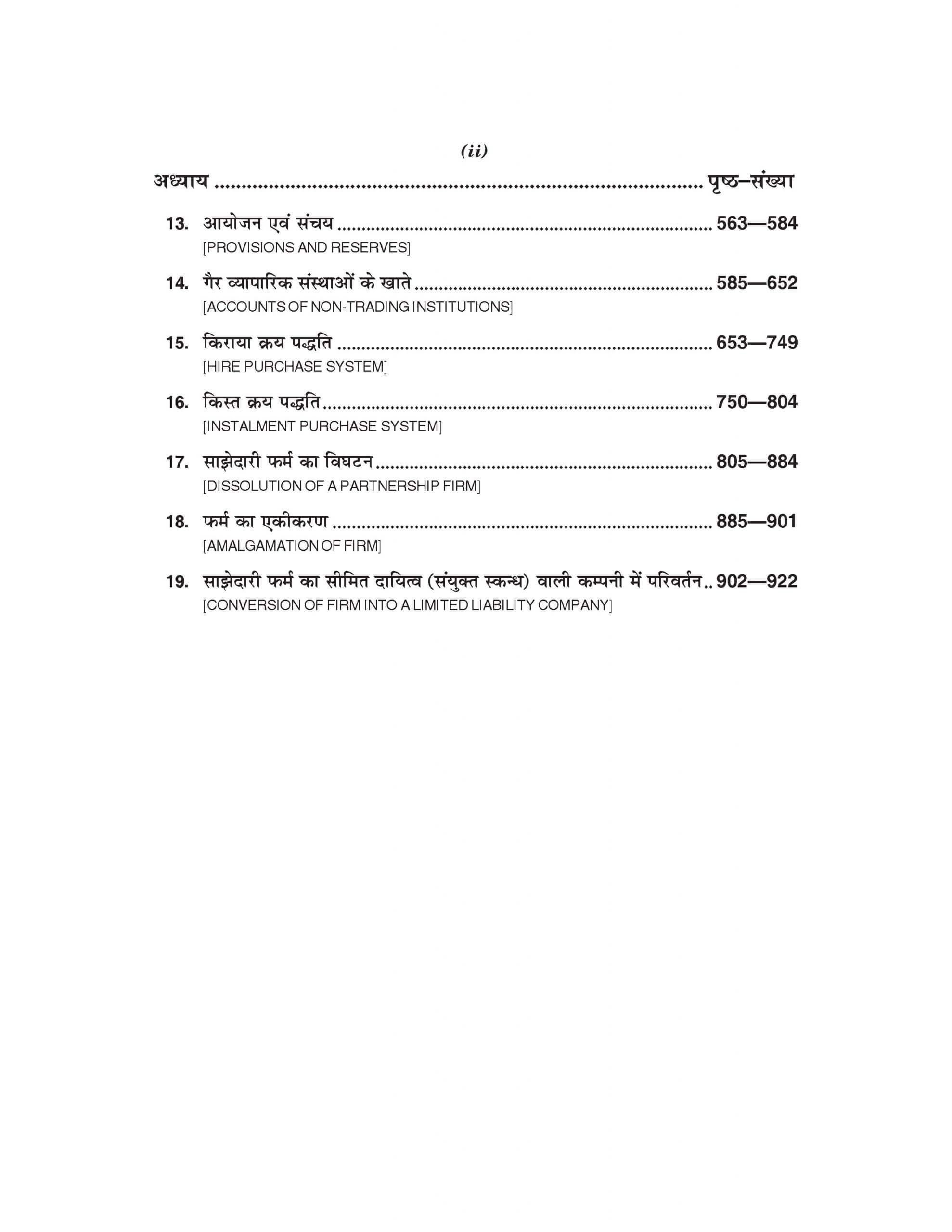 Financial Accounting (वित्तीय लेखांकन) For B.Com. & M.Com. (Chattisgarh University)