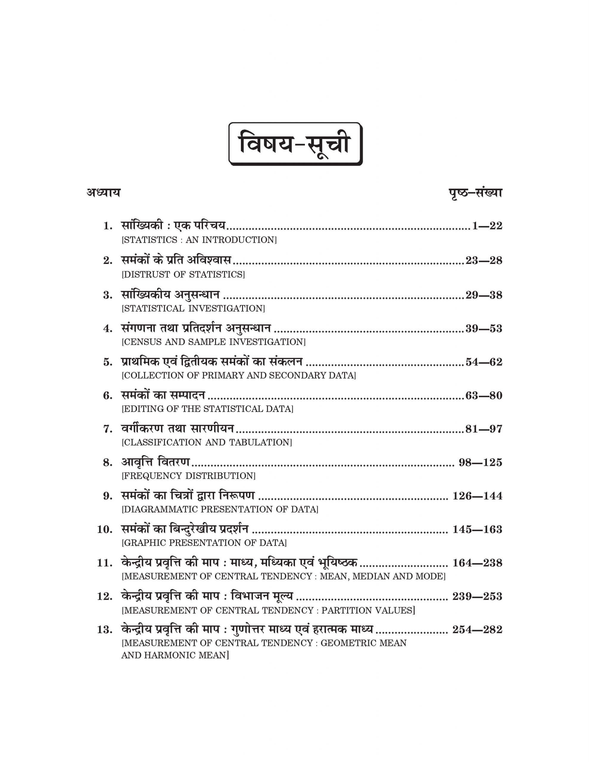 Business Statistics (व्यावसायिक सांख्यिकी) For B.Com. (Sem.1) According to NEP-2020