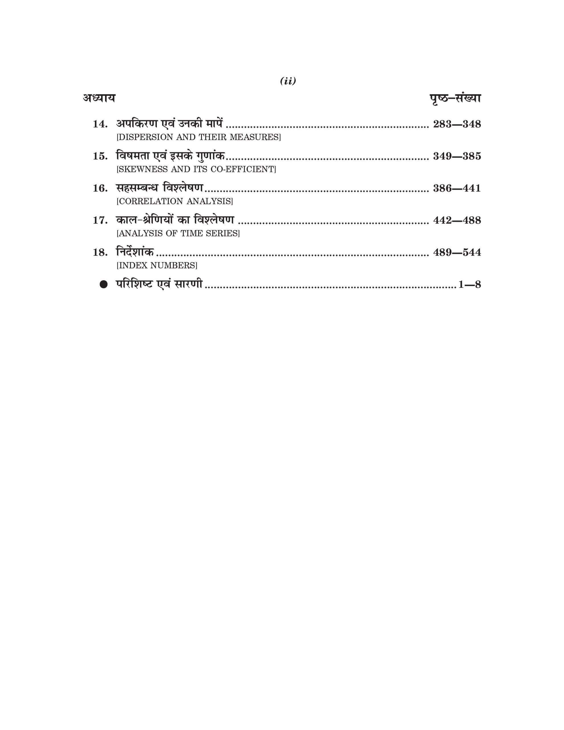 Business Statistics (व्यावसायिक सांख्यिकी) For B.Com. (Sem.1) According to NEP-2020