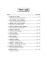 Corporate Accounting (निगमित लेखांकन) For B.Com